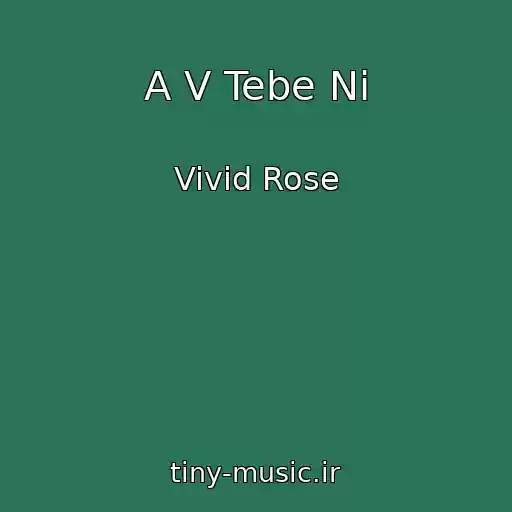 کاور آهنگ A V Tebe Nі از Vivid Rose
