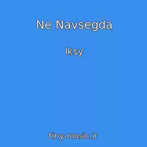 کاور آهنگ Ne Navsegda از Iksy