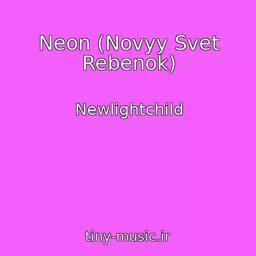 کاور آهنگ Neon (Novyy Svet Rebenok) از Newlightchild