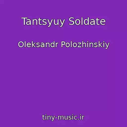 کاور آهنگ Tantsyuy Soldate از Oleksandr Polozhinskiy