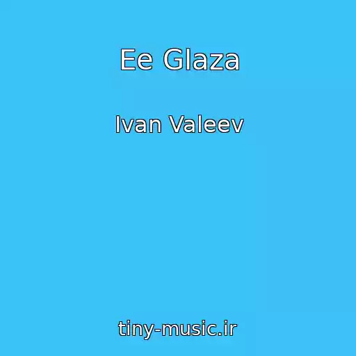 کاور آهنگ Ee Glaza از Ivan Valeev