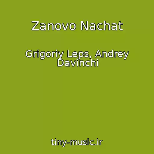 کاور آهنگ Zanovo Nachat از Grigoriy Leps, Andrey Davinchi