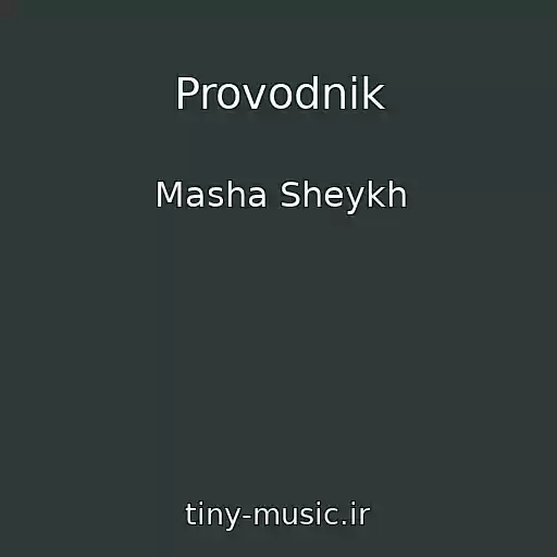 کاور آهنگ Provodnik از Masha Sheykh