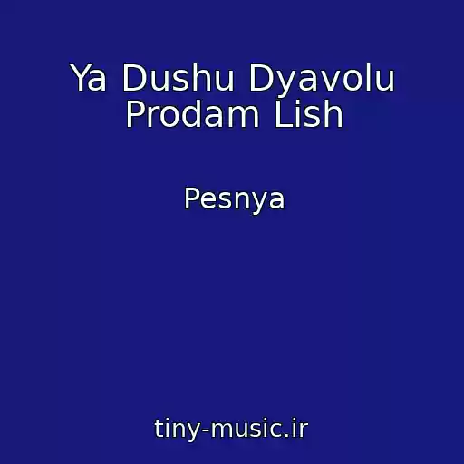 کاور آهنگ Ya Dushu Dyavolu Prodam Lish از Pesnya