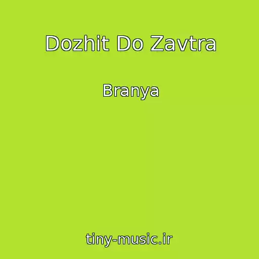 کاور آهنگ Dozhit Do Zavtra از Branya