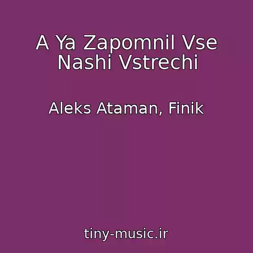 کاور آهنگ A Ya Zapomnil Vse Nashi Vstrechi از Aleks Ataman, Finik