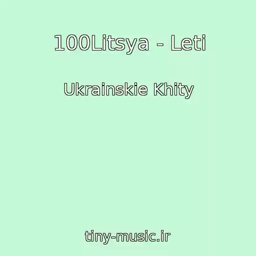 کاور آهنگ 100Litsya - Leti از Ukrainskie Khity