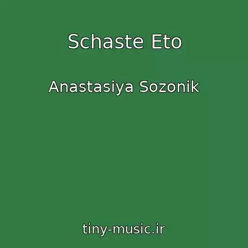 کاور آهنگ Schaste Eto از Anastasiya Sozonik