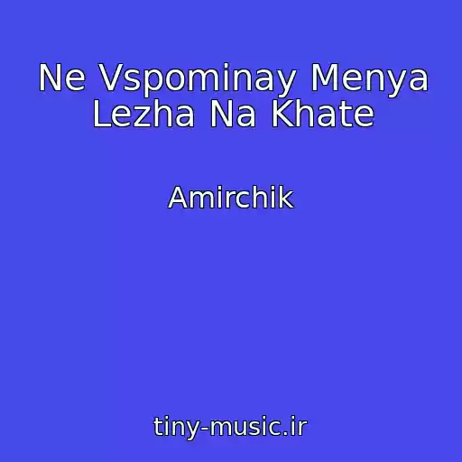 کاور آهنگ Ne Vspominay Menya Lezha Na Khate از Amirchik