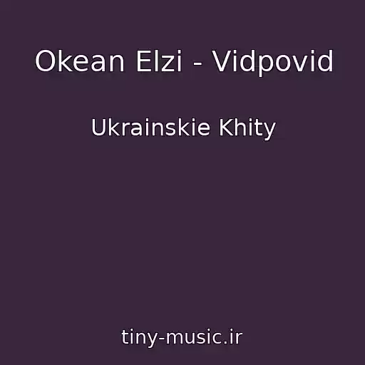 کاور آهنگ Okean Elzi - Vіdpovіd از Ukrainskie Khity