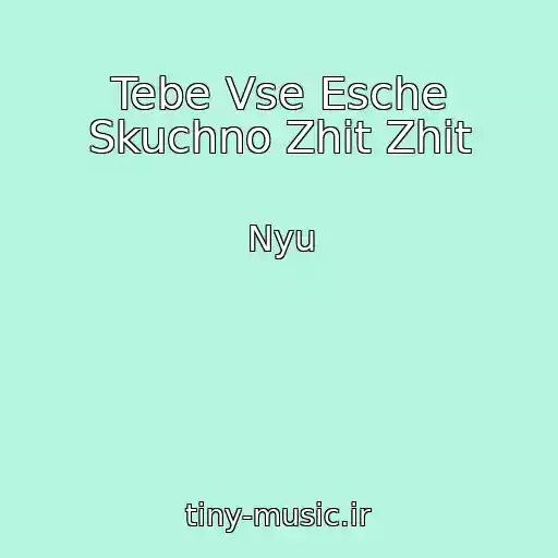 کاور آهنگ Tebe Vse Esche Skuchno Zhit Zhit از Nyu