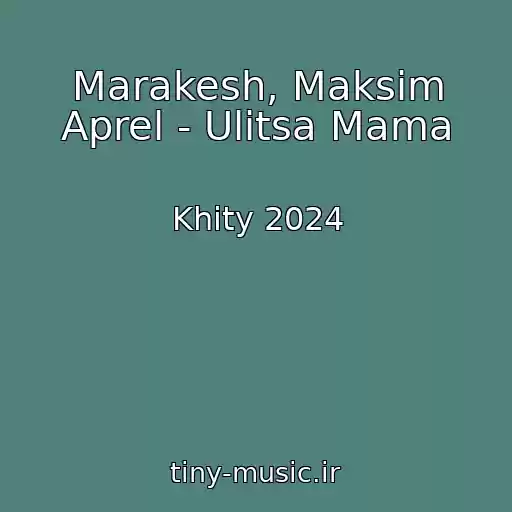 کاور آهنگ Marakesh, Maksim Aprel - Ulitsa Mama از Khity 2024