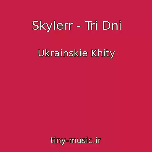 کاور آهنگ Skylerr - Tri Dnі از Ukrainskie Khity