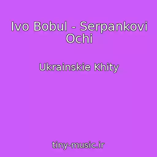 کاور آهنگ Іvo Bobul - Serpankovі Ochі از Ukrainskie Khity