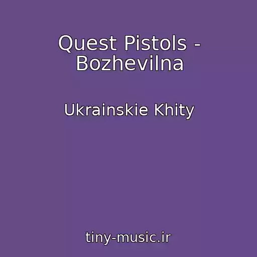 کاور آهنگ Quest Pistols - Bozhevіlna از Ukrainskie Khity