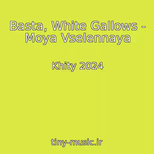 کاور آهنگ Basta, White Gallows - Moya Vselennaya از Khity 2024