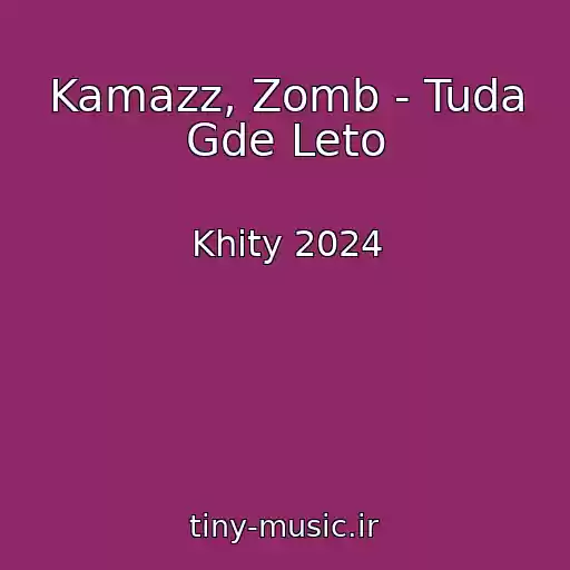 کاور آهنگ Kamazz, Zomb - Tuda Gde Leto از Khity 2024