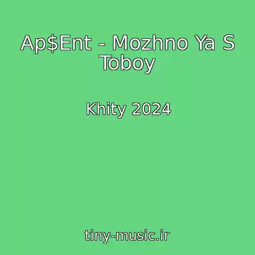 کاور آهنگ Ap$Ent - Mozhno Ya S Toboy از Khity 2024