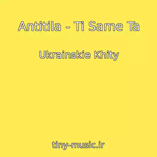 کاور آهنگ Antitіla - Ti Same Ta از Ukrainskie Khity