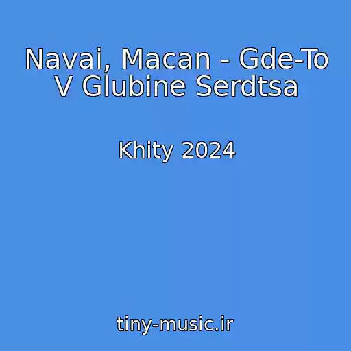 کاور آهنگ Navai, Macan - Gde-To V Glubine Serdtsa از Khity 2024
