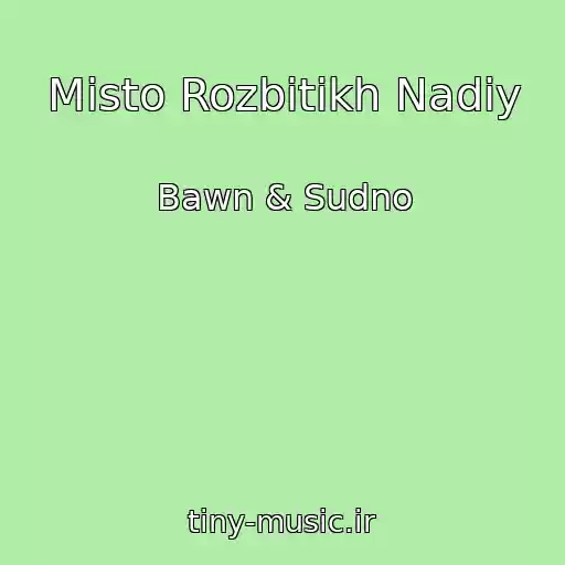کاور آهنگ Mіsto Rozbitikh Nadіy از Bawn & Sudno