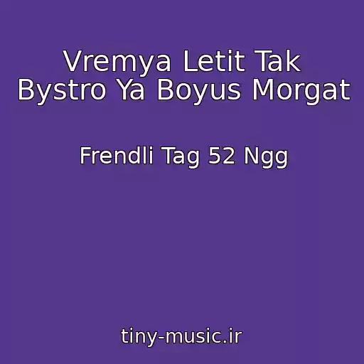 کاور آهنگ Vremya Letit Tak Bystro Ya Boyus Morgat از Frendli Tag 52 Ngg