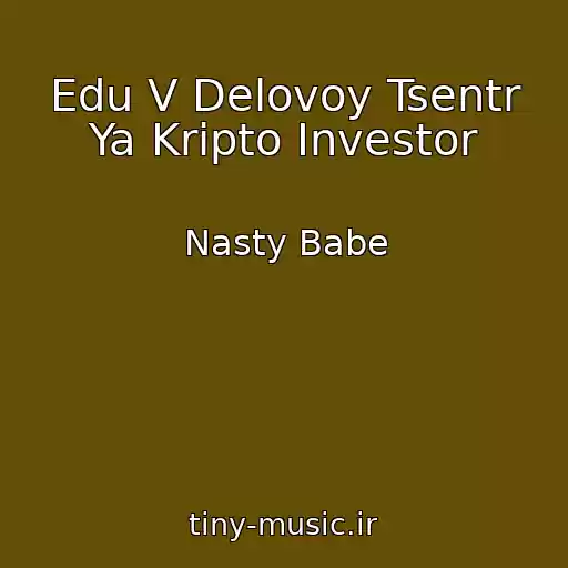 کاور آهنگ Edu V Delovoy Tsentr Ya Kripto Investor از Nasty Babe