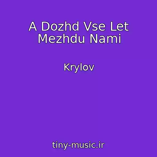 کاور آهنگ A Dozhd Vse Let Mezhdu Nami از Krylov
