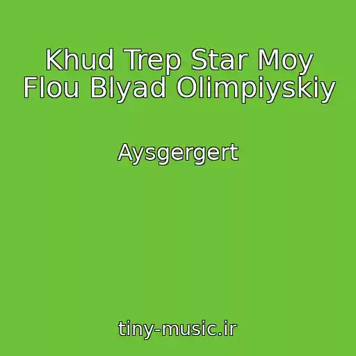 کاور آهنگ Khud Trep Star Moy Flou Blyad Olimpiyskiy از Aysgergert