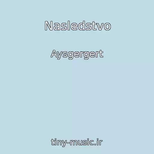 کاور آهنگ Nasledstvo از Aysgergert