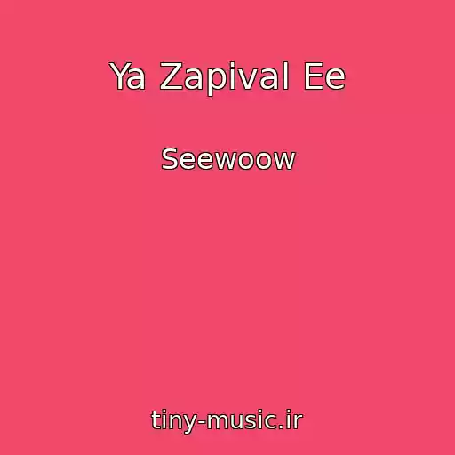 کاور آهنگ Ya Zapival Ee از Seewoow
