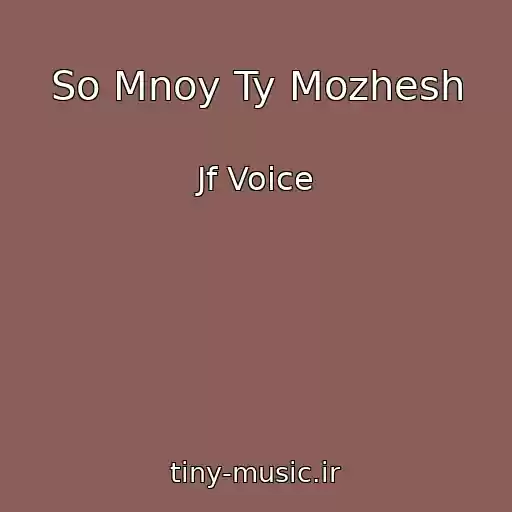 کاور آهنگ So Mnoy Ty Mozhesh از Jf Voice