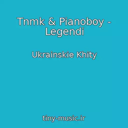 کاور آهنگ Tnmk & Pianoboy - Legendi از Ukrainskie Khity