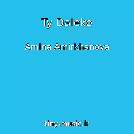 کاور آهنگ Ty Daleko از Amina Amirkhanova