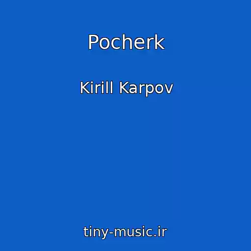 کاور آهنگ Pocherk از Kirill Karpov