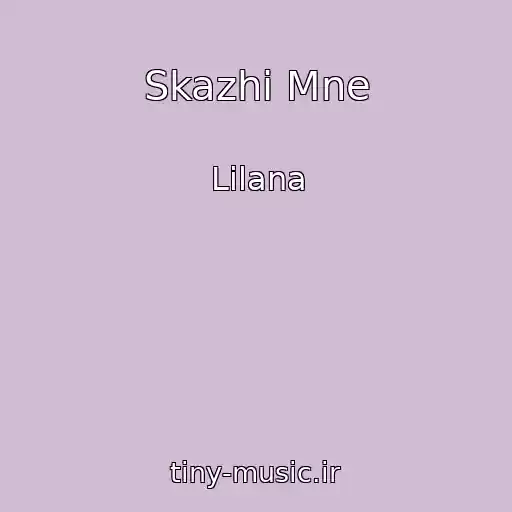 کاور آهنگ Skazhi Mne از Lilana