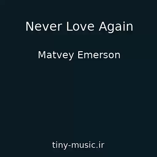 کاور آهنگ Never Love Again از Matvey Emerson