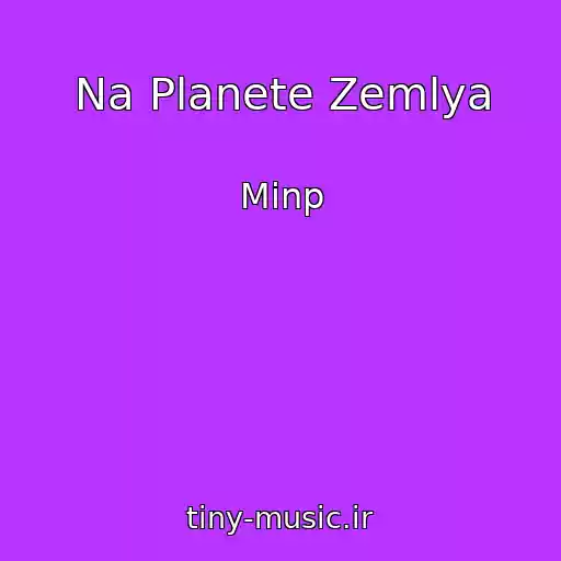 کاور آهنگ Na Planete Zemlya از Minp