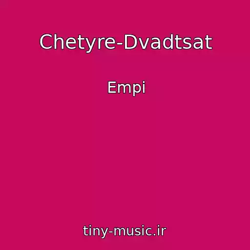 کاور آهنگ Chetyre-Dvadtsat از Empi