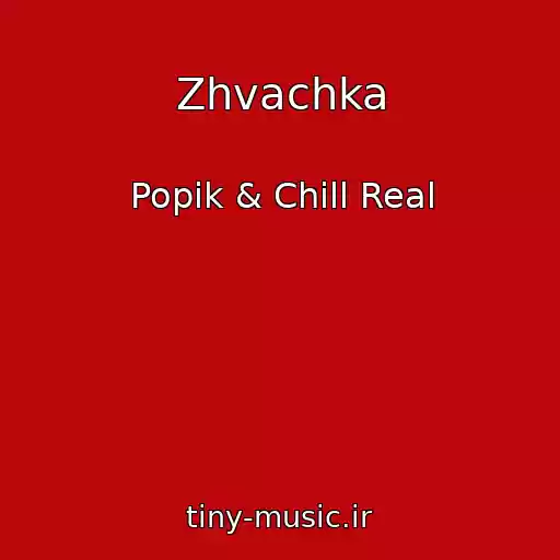 کاور آهنگ Zhvachka از Popik & Chill Real