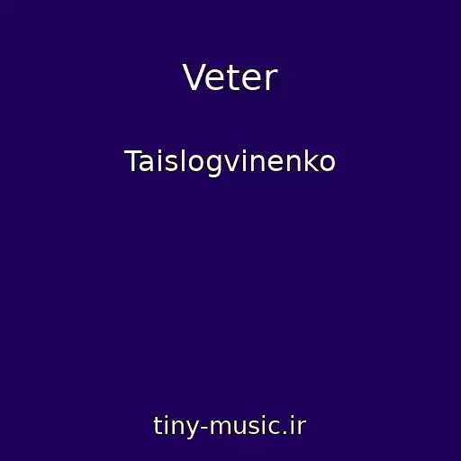کاور آهنگ Veter از Taislogvinenko