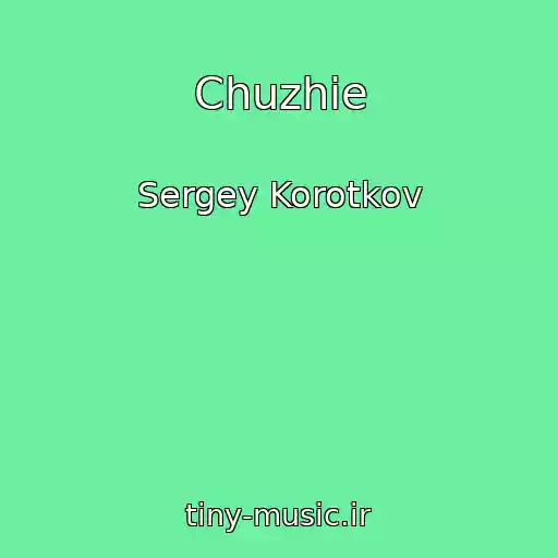 کاور آهنگ Chuzhie از Sergey Korotkov