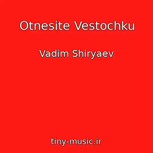 کاور آهنگ Otnesite Vestochku از Vadim Shiryaev