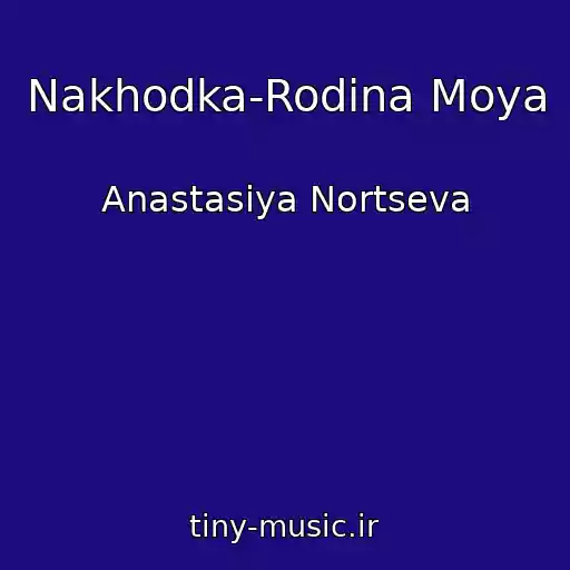 کاور آهنگ Nakhodka-Rodina Moya از Anastasiya Nortseva