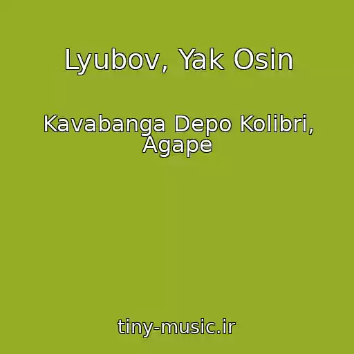 کاور آهنگ Lyubov, Yak Osіn از Kavabanga Depo Kolibri, Agape