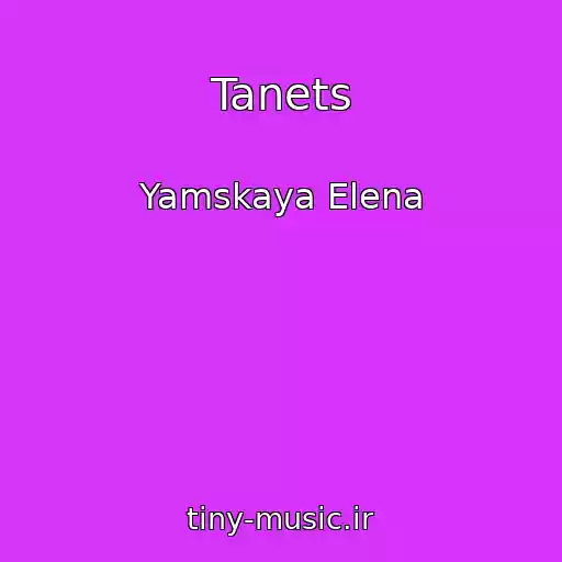 کاور آهنگ Tanets از Yamskaya Elena