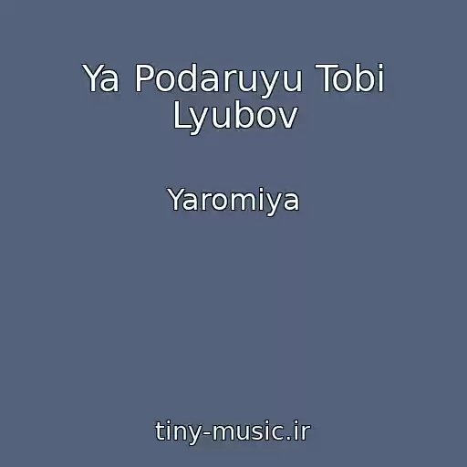 کاور آهنگ Ya Podaruyu Tobі Lyubov از Yaromiya
