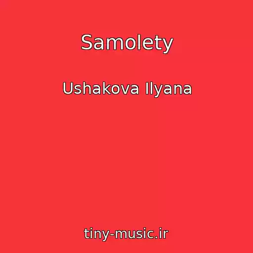 کاور آهنگ Samolety از Ushakova Ilyana