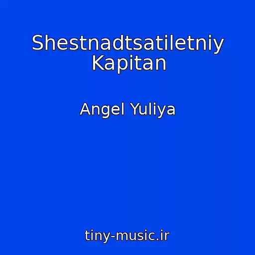 کاور آهنگ Shestnadtsatiletniy Kapitan از Angel Yuliya