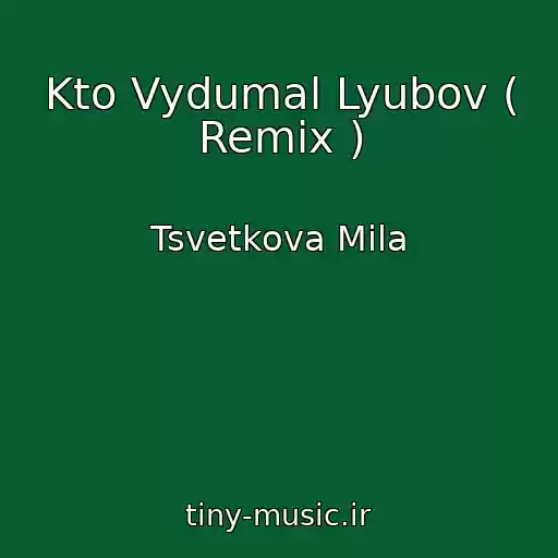 کاور آهنگ Kto Vydumal Lyubov ( Remix ) از Tsvetkova Mila